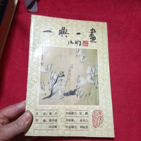 一曲一画