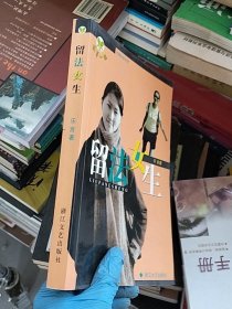 萌芽一族：留法女生