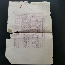 湖南教育学院 巢国卿先生诗词手稿一张，8开