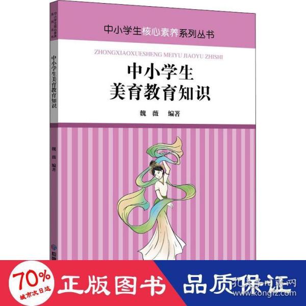 中小学生美育教育知识