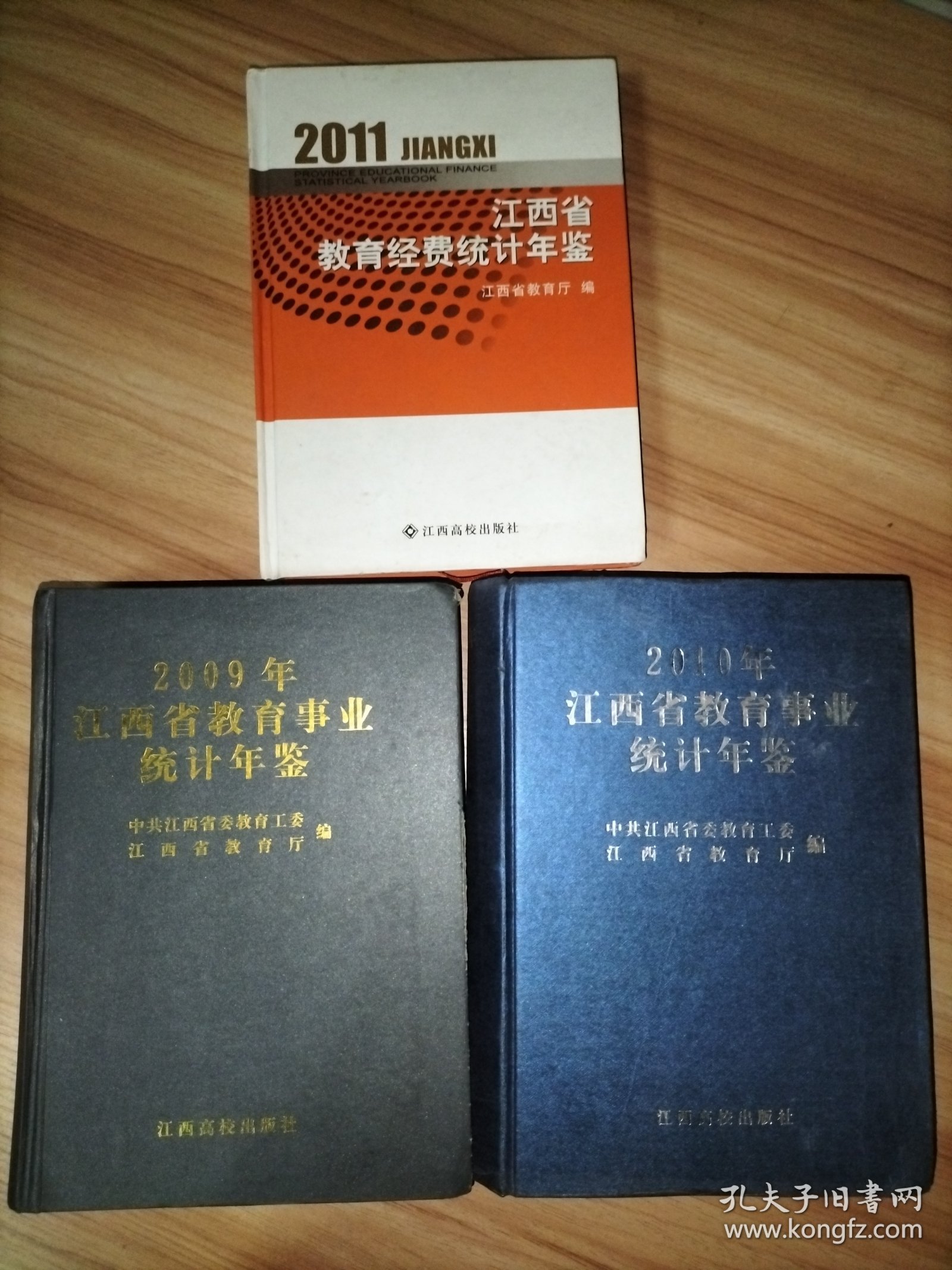 2011年江西省教育经费统计年鉴、2009年江西省教育事业统计年鉴、2010年江西省教育事业统计年鉴【3本合售】