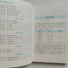 心理学考研背诵手册（2019全新修订）