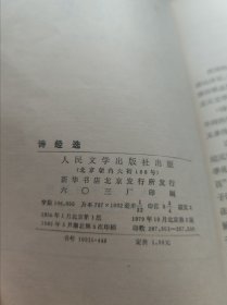 诗经选。诗经选译。二本