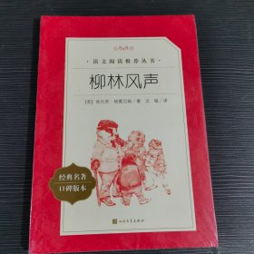 柳林风声