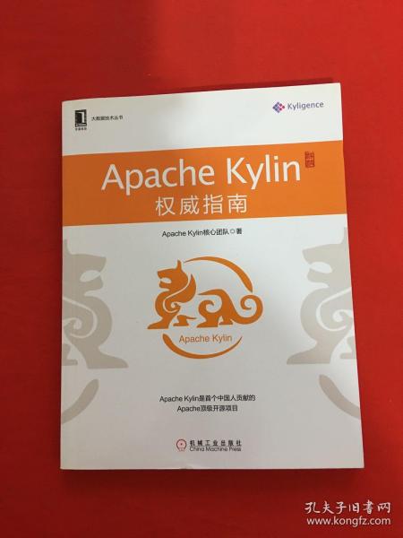 Apache Kylin权威指南