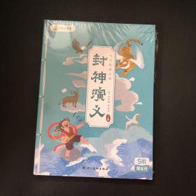 叫叫阅读：封神演义 上下册