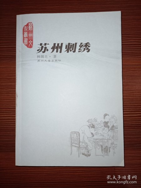 苏州刺绣