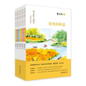 语文第二课堂：拓展阅读版（全六册）