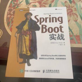 Spring Boot实战