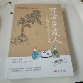 对话乡建人:乡建理想国的真实之旅