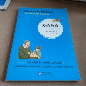 统编版快乐读书吧指定阅读六年级上（套装全3册）童年+爱的教育+小英雄雨来