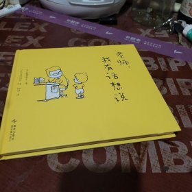老师 我有话想说