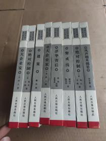 当代中国写实小说大系（精装全八册）