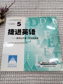 捷进英语5 亚历山大新一代交际英语  全二册