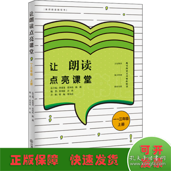 让朗读点亮课堂1-3年级上册