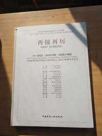 再接再历 第七届中国建筑装饰卓越人才计划奖