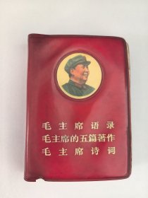 毛主席语录（三合一）