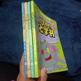 漫画神奇科学课  物理书 植物书 天气书 化学书 4册合售