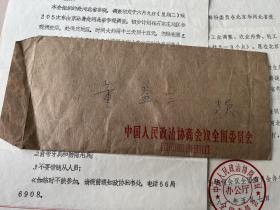 董益三（功德林战犯，国民党少将）旧藏资料一组3页——1805