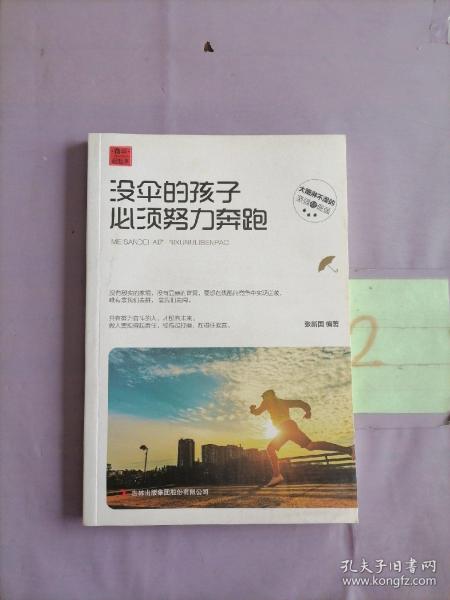 励志人生之奋斗崛起季共10册 战胜自己方法总比困难多 社会交际心理学职场沟通 成功学辅导 财商和情商课励志书籍