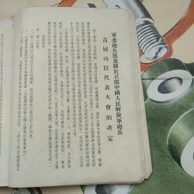 中国人民解放军炮兵首届功臣代表大会纪念刊（稀少***文献）品相见图及描述