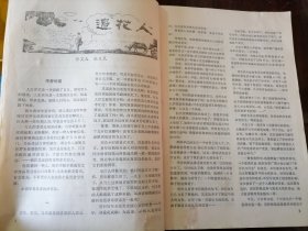 十月1981年第5期（张洁《沉重的翅膀》等）
