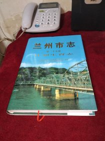 兰州市志（第三十五卷）计划生育志