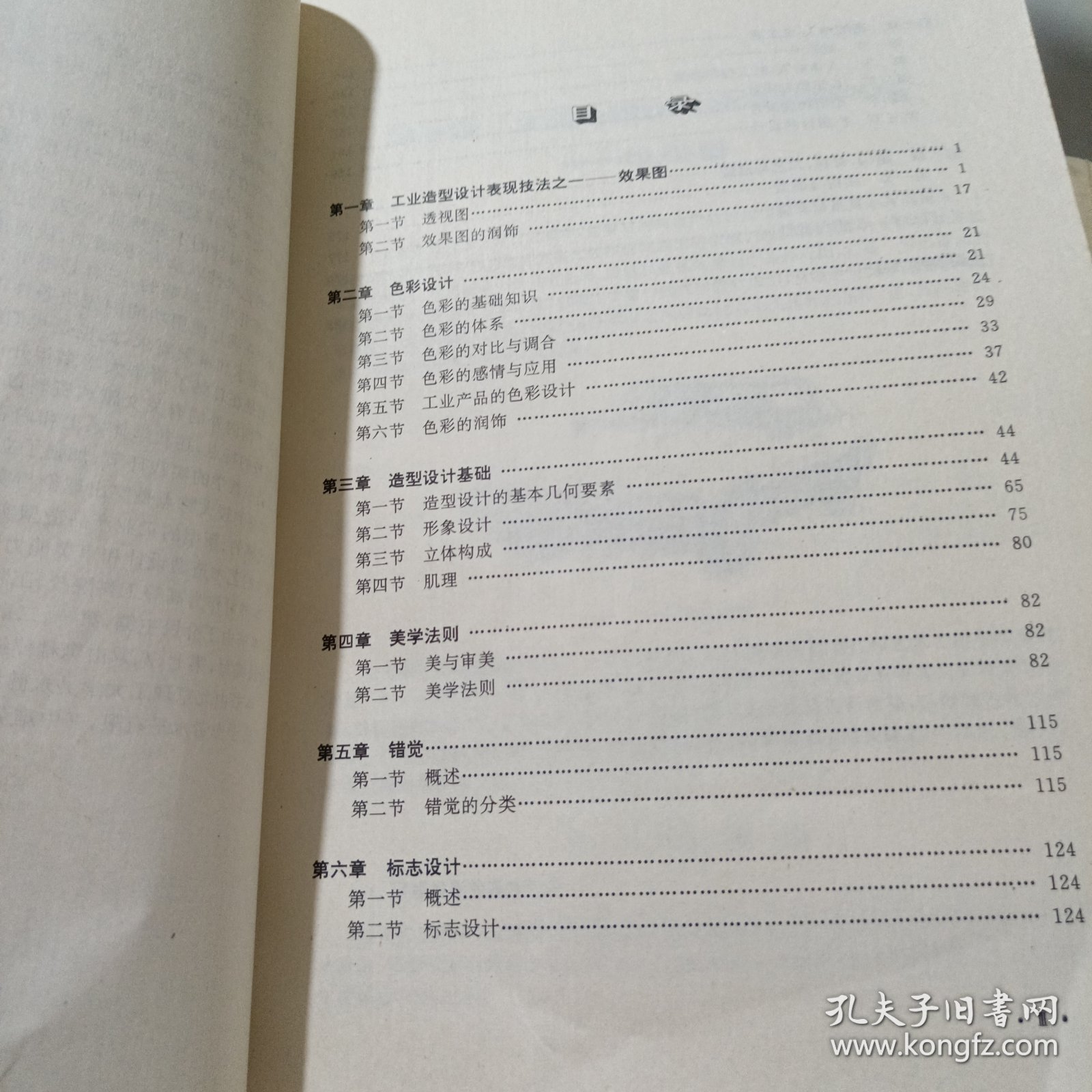 工业产品艺术造型设计