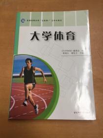 大学体育（有磕碰如图）