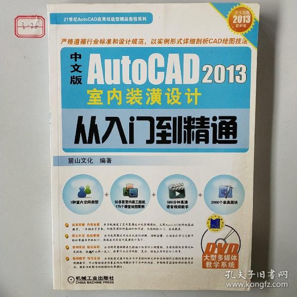 AutoCAD 2013室内装潢设计从入门到精通（中文版）