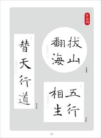 名碑名帖之四字成语书法教程-雁塔圣教序·勤礼碑刘洪友江苏凤凰美术出版社