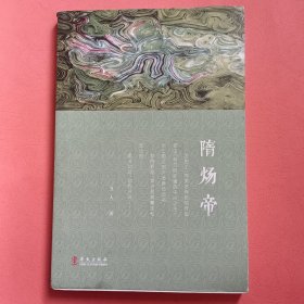 隋炀帝