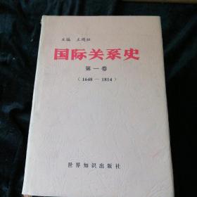 国际关系史1234678910（缺5）