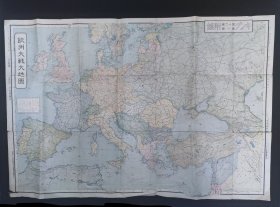 民国老地图 1940年 欧洲大战大地图 双面印明细地图