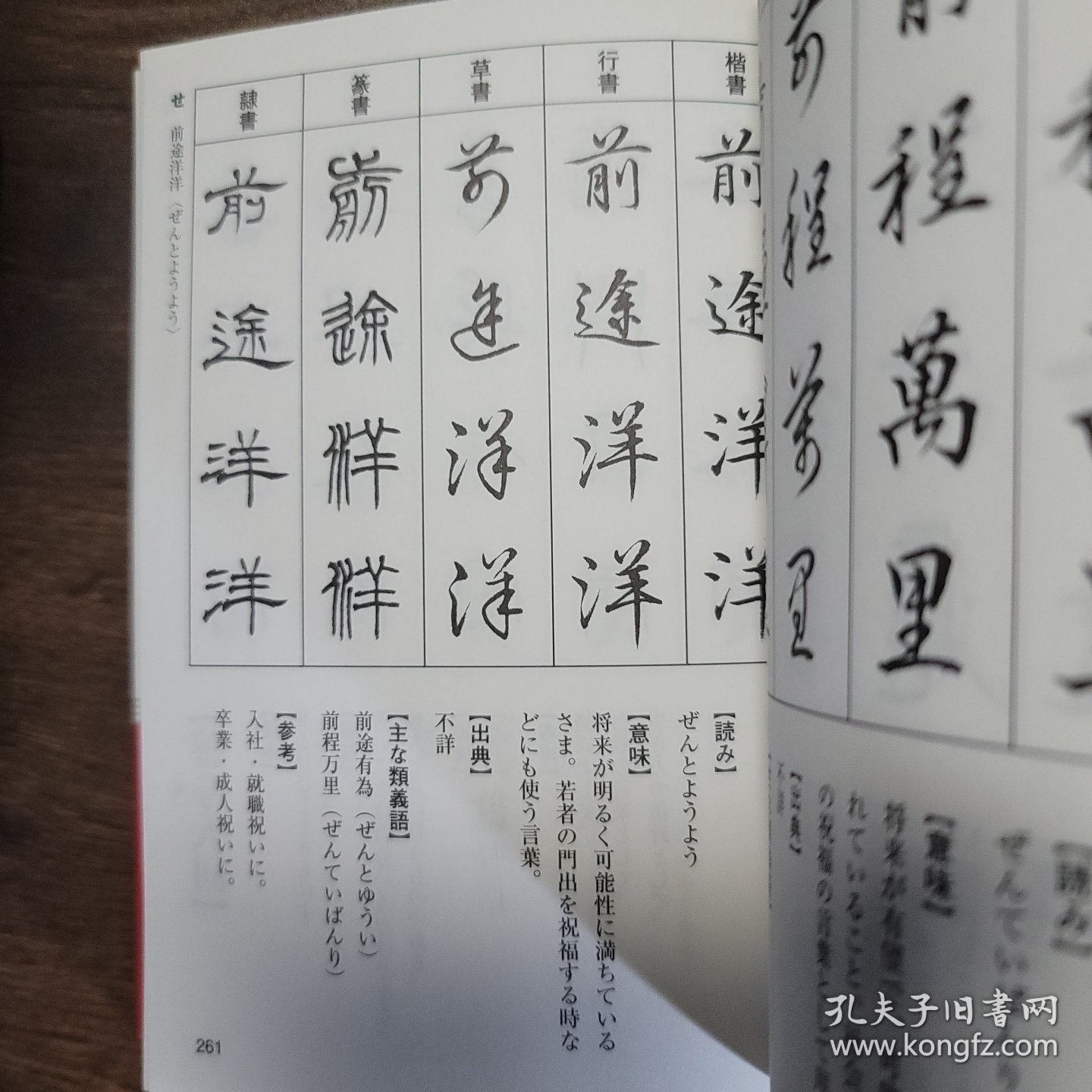 四字熟语 五体字典