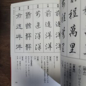 四字熟语 五体字典