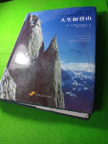 人生如登山