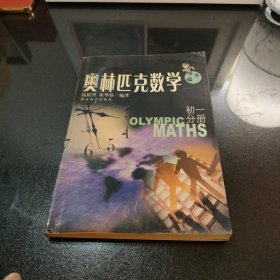 奥林匹克数学.初一分册