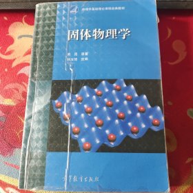 固体物理学