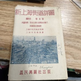 1954年 新上海街道详图