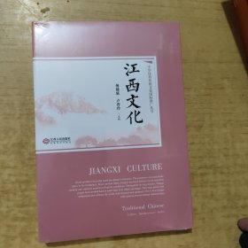 江西文化