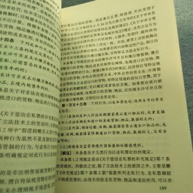 修订刑法条文实用解说