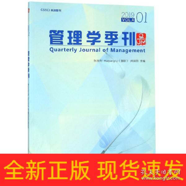 管理学季刊（2019.01）