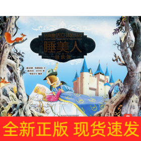 睡美人 精选版