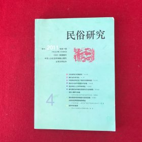 民俗研究季刊2011年第4期