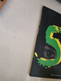 上海东方书画院五周年庆精品集:1997～2002