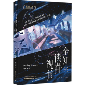 全知讀者視角 簡(jiǎn)體中文版