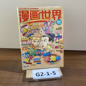 漫画世界2007年7月上