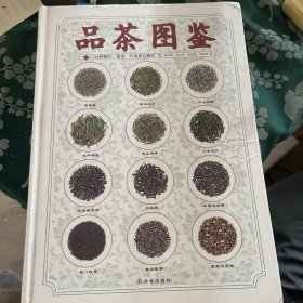 品茶图鉴