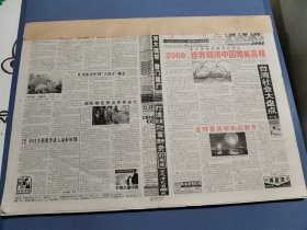 参考消息 2008年1月（1—7、16—22、28—31日），2月（1—8、10—29日 ） 合订本